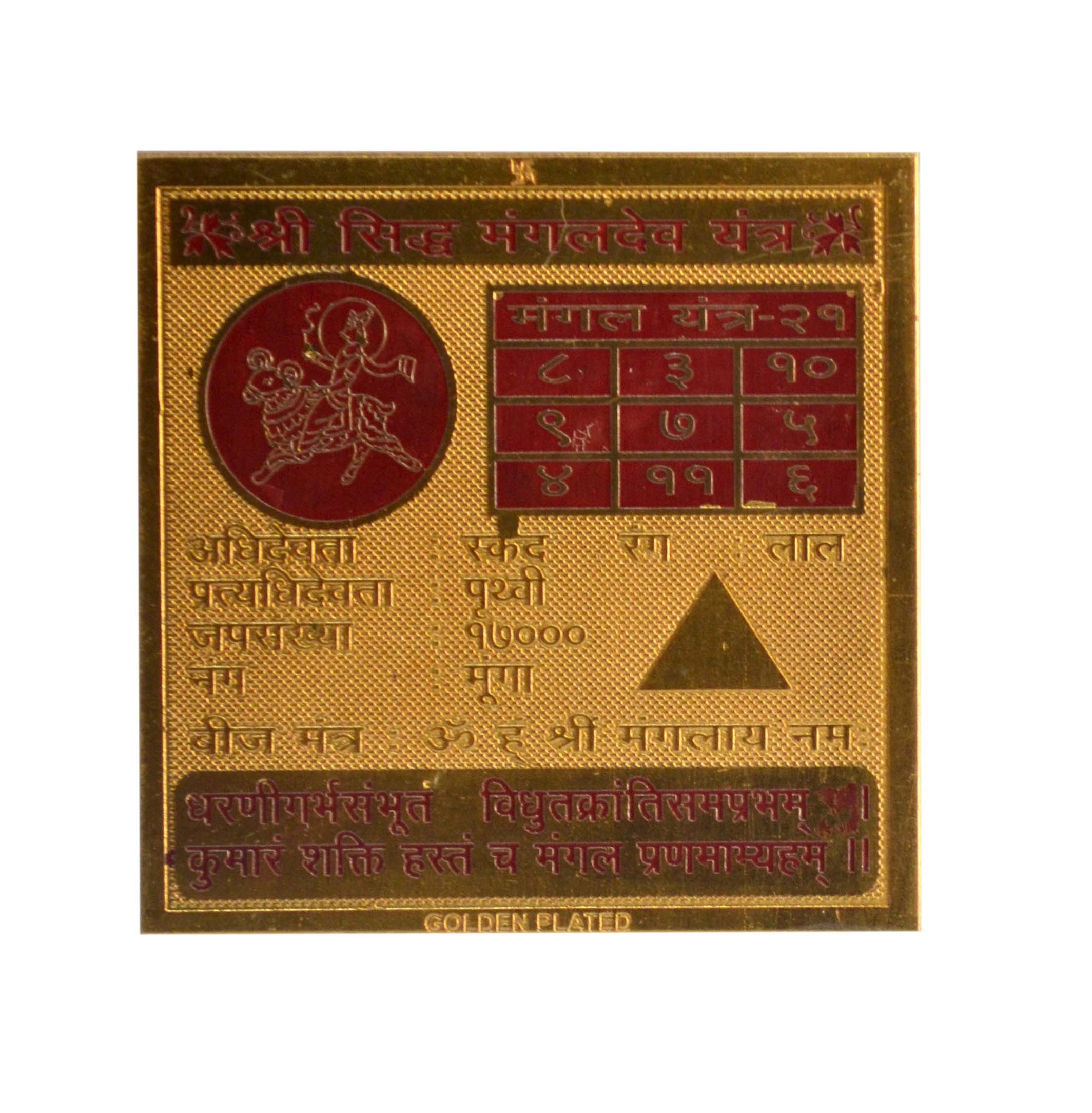 Yantra