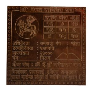 Siddha Shanidev Yantra In Copper- 3 Inches