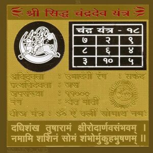 Chandra Yantra In Thick Copper Color Plated Premium Quality 3 Inches Blessed And Energized