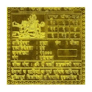 Shri Guru Navgraha Yantra/Jupiter Planetary Yantra In Thick Copper Gold Plated Premium Quality 3 Inches X 3 Inches Blessed And Energized