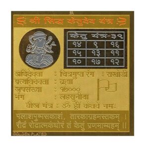 Ketu Graha Yantra/Ketu Planetary Yantra In Thick Copper Color Plated Quality 3 Inches Blessed And Energized