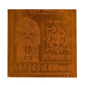 Kuber Pujan Yantra In Thick Copper Energized (3 X 3 Inch)