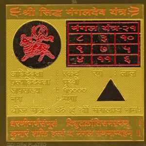 Shri Mangal Navgraha Yantra/Mars Planetary Yantra In Thick Copper Color Plated 3 Inches X 3 Inches Blessed And Energized