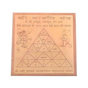 Shree Maruti Yantra in Thick Copper – Energized (1.5 x 1.5 Inch) | Powerful Hanuman Yantra for Strength, Protection & Success