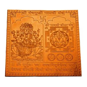 Panchmukhi Gayatri Yantra in Thick Copper Energized (1.5 X 1.5 Inch)