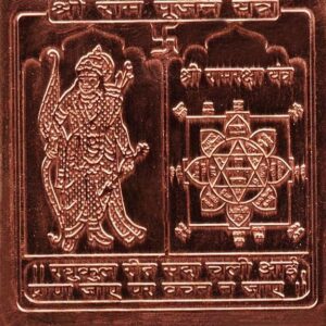 Ram Pujan Yantra In Thick Copper Energized (3 X 3 Inch)