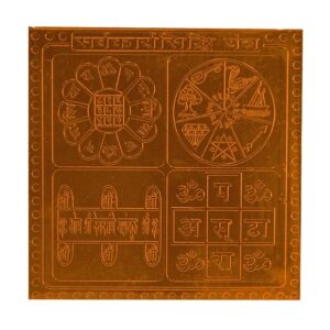 Sarva Karya Siddhi Yantra In Thick Copper Energized (3 X 3 Inch)