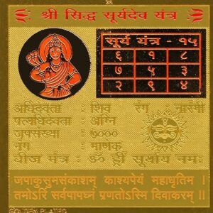 Shri Surya Graha Yantra/Sun Planetary Yantra In Thick Copper Color Plated Premium Quality 3 Inches Blessed And Energized