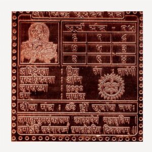 Surya Yantra/Sun Yantra In Thick Copper Energized (3 X 3 Inch)