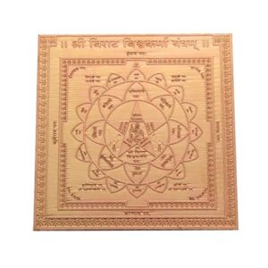 Virat Vishwakarma Yantra in Thick Copper – Energized (1.5 x 1.5 Inch) | Powerful Yantra for Creativity, Skill Enhancement & Career Success